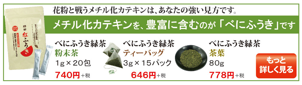 べにふうき茶の商品を見る